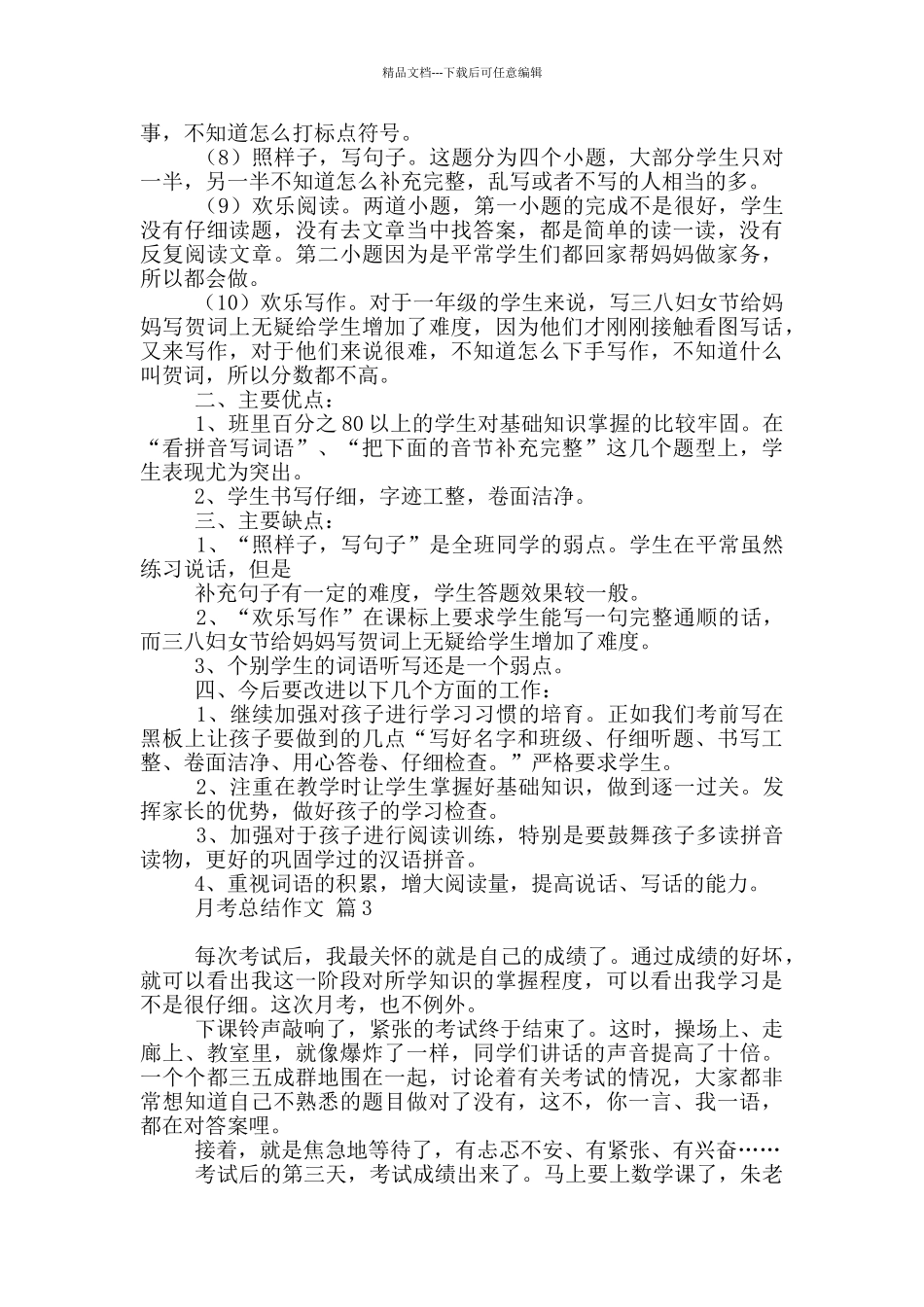 月考总结作文汇编9篇_第2页