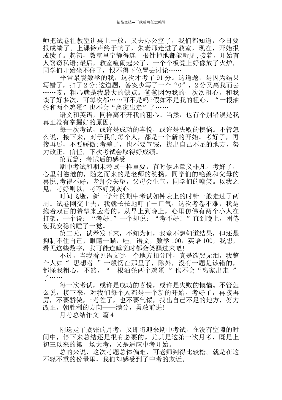 月考总结作文汇编9篇_第3页