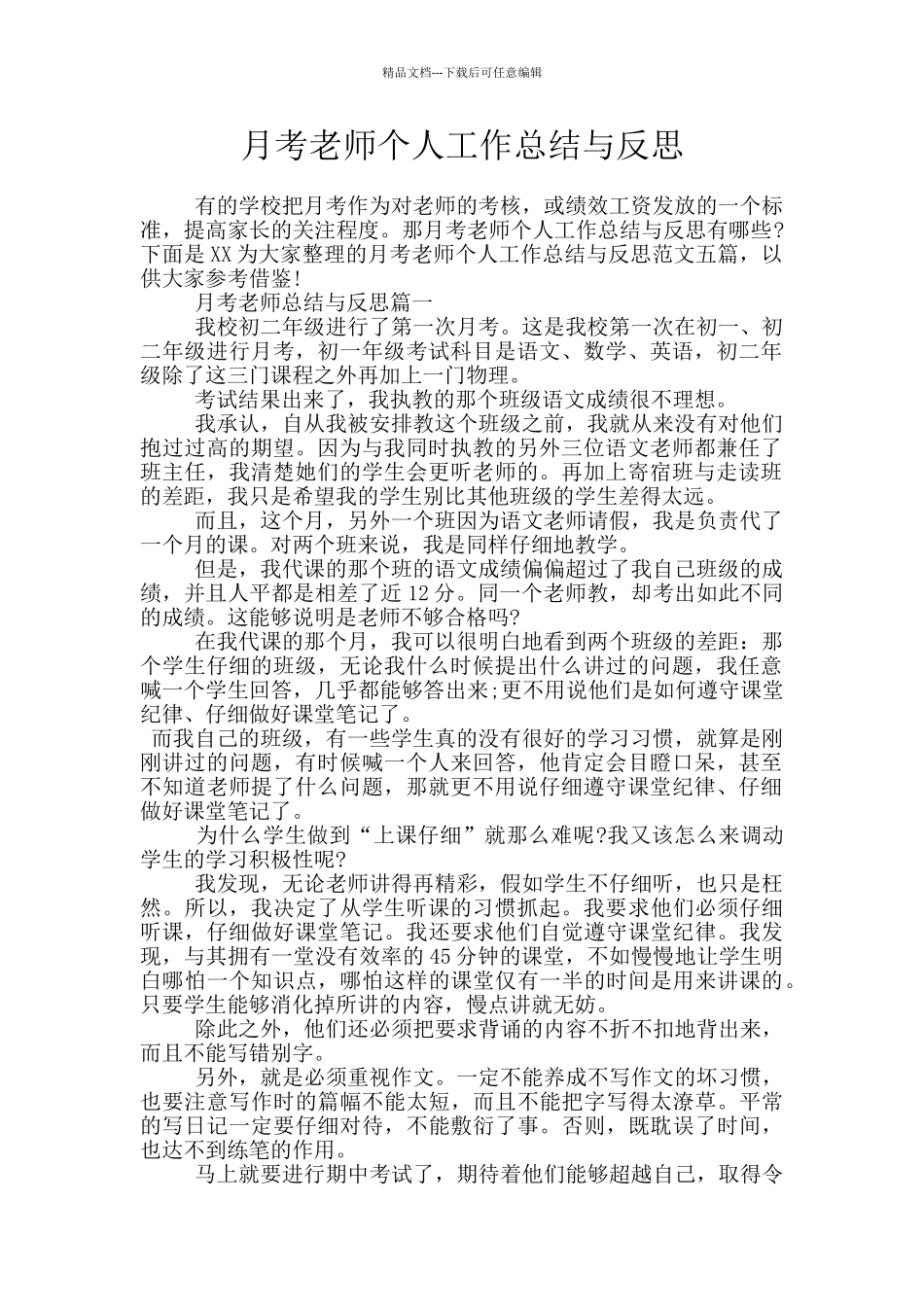 月考教师个人工作总结与反思_第1页