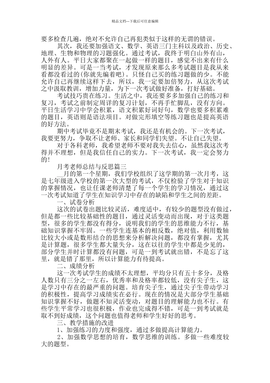 月考教师个人工作总结与反思_第3页
