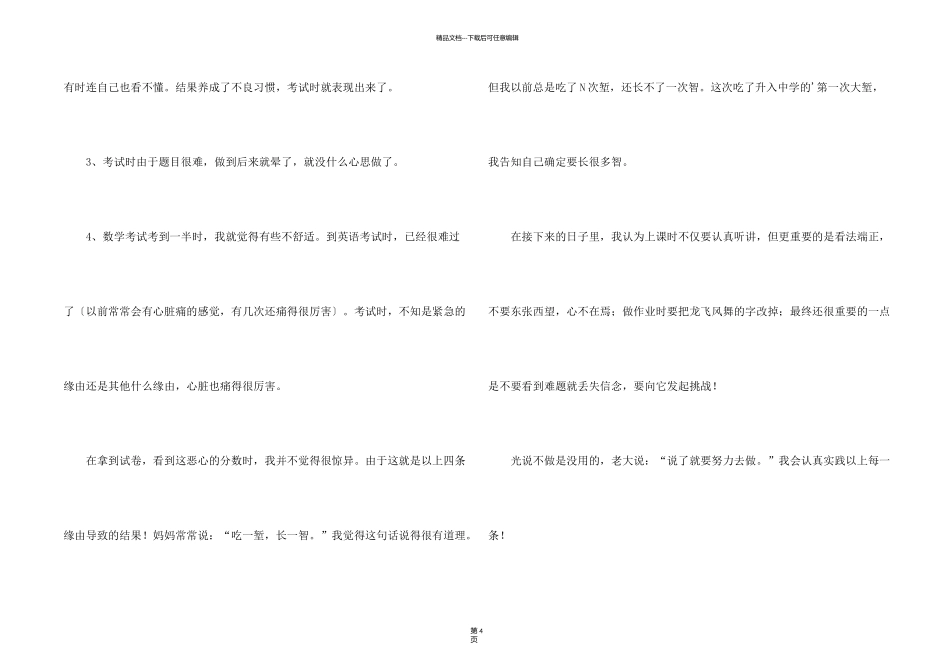 月考检讨书500字_第2页