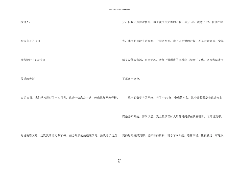 月考检讨书500字_第3页