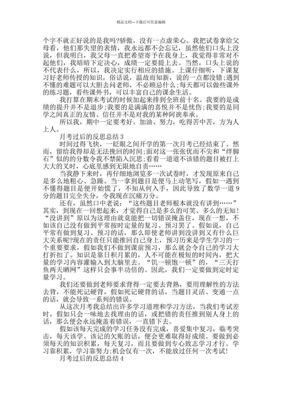 月考过后的反思总结_第2页