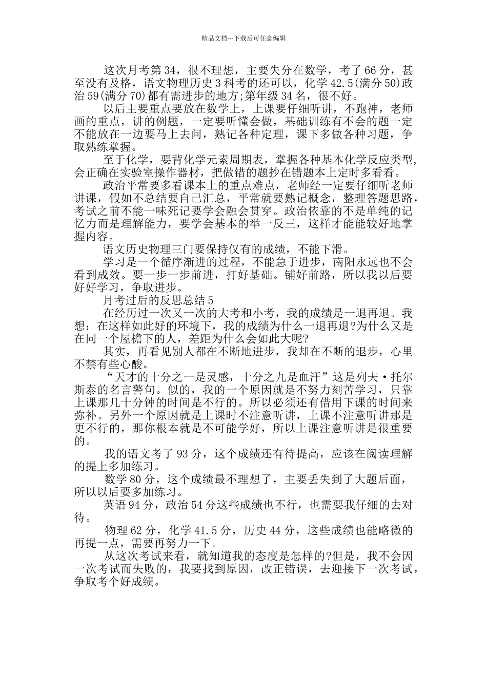 月考过后的反思总结_第3页