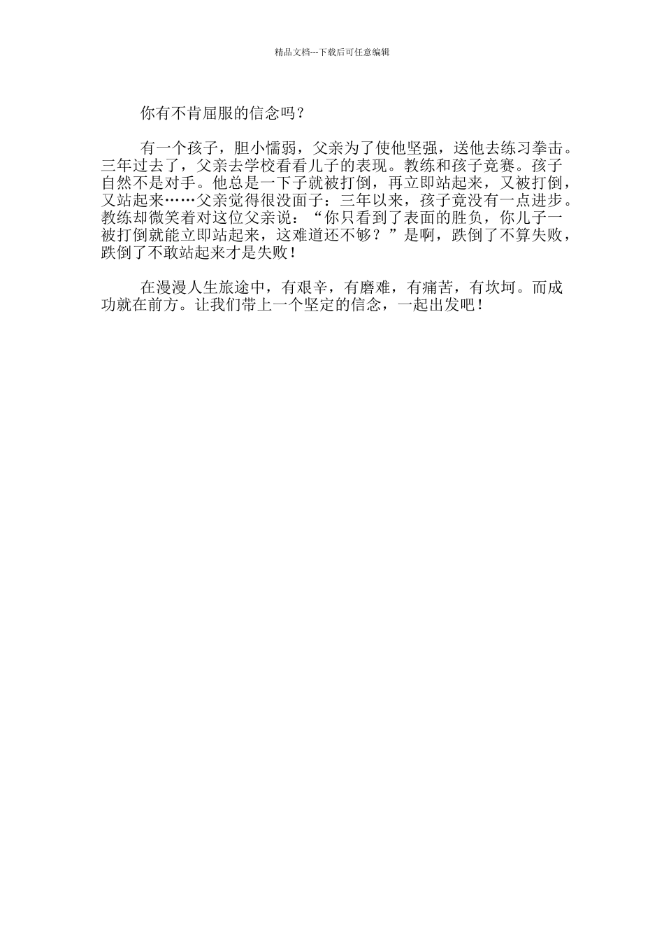 有一个坚定的信念——读《长征精神》有感_第2页