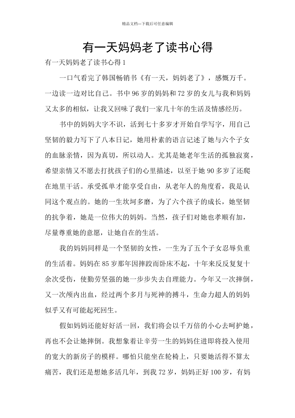 有一天妈妈老了读书心得_第1页