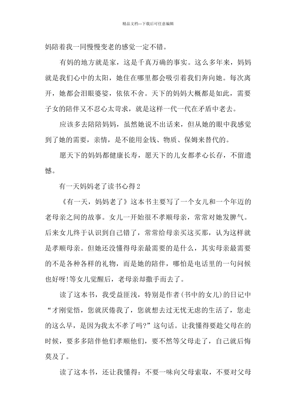 有一天妈妈老了读书心得_第2页