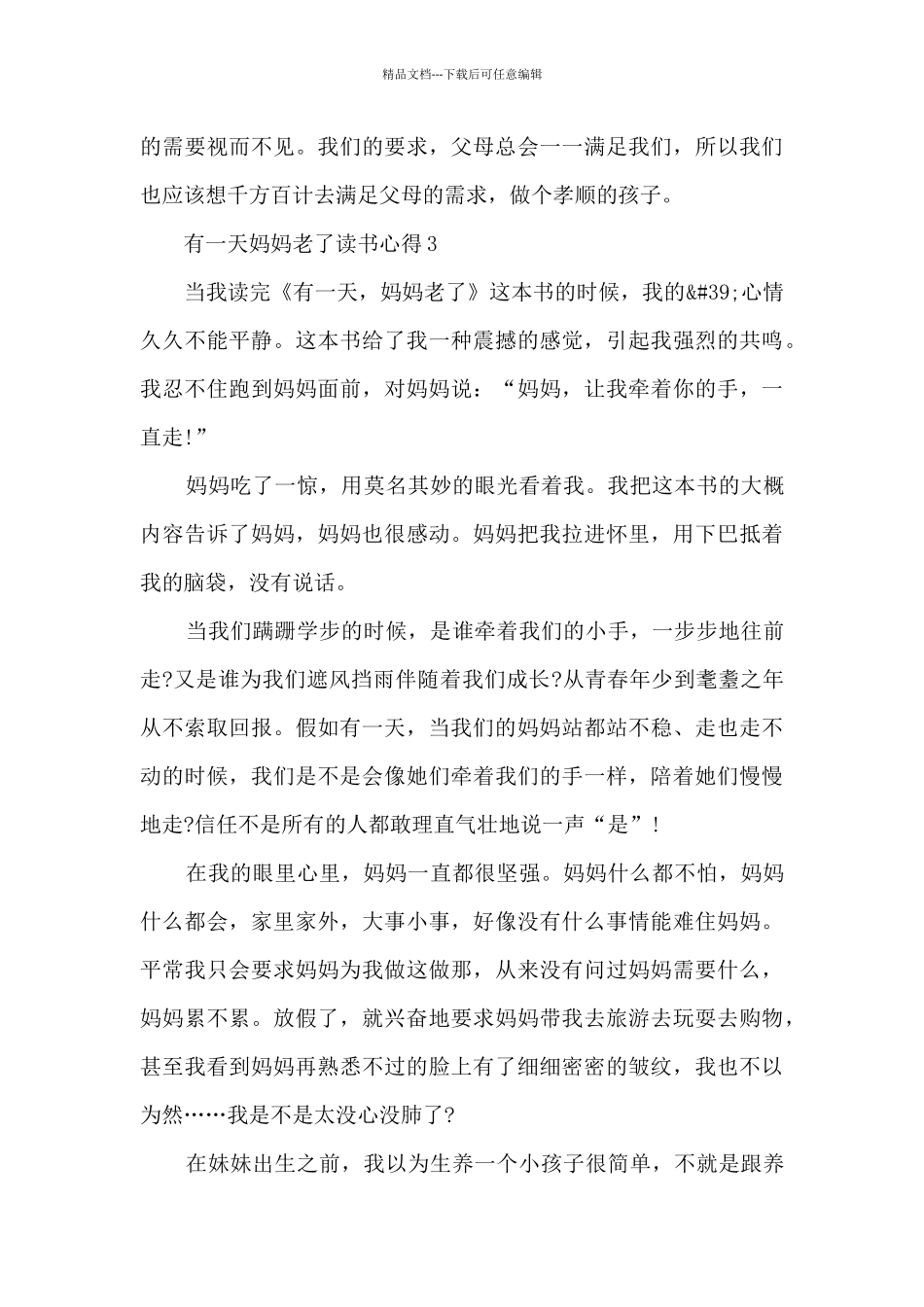 有一天妈妈老了读书心得_第3页