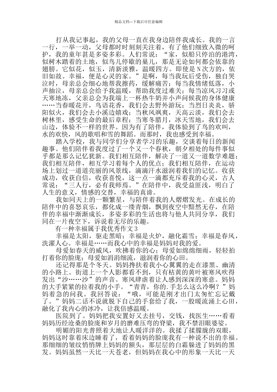 有一种幸福属于我优秀作文_第2页