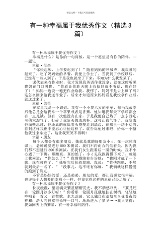有一种幸福属于我优秀作文