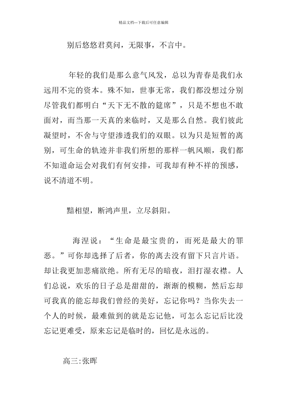 有一种思念叫做回忆高三散文_第2页