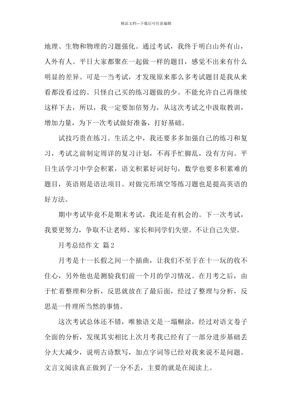 月考总结作文[五篇范文]_第2页