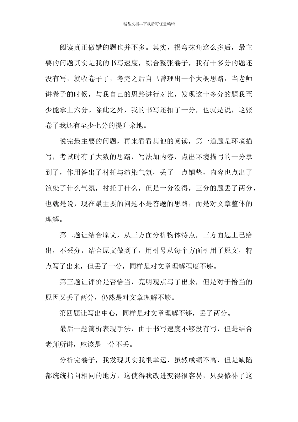 月考总结作文[五篇范文]_第3页