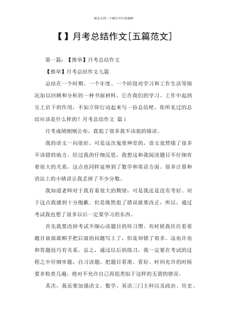 月考总结作文[五篇范文]