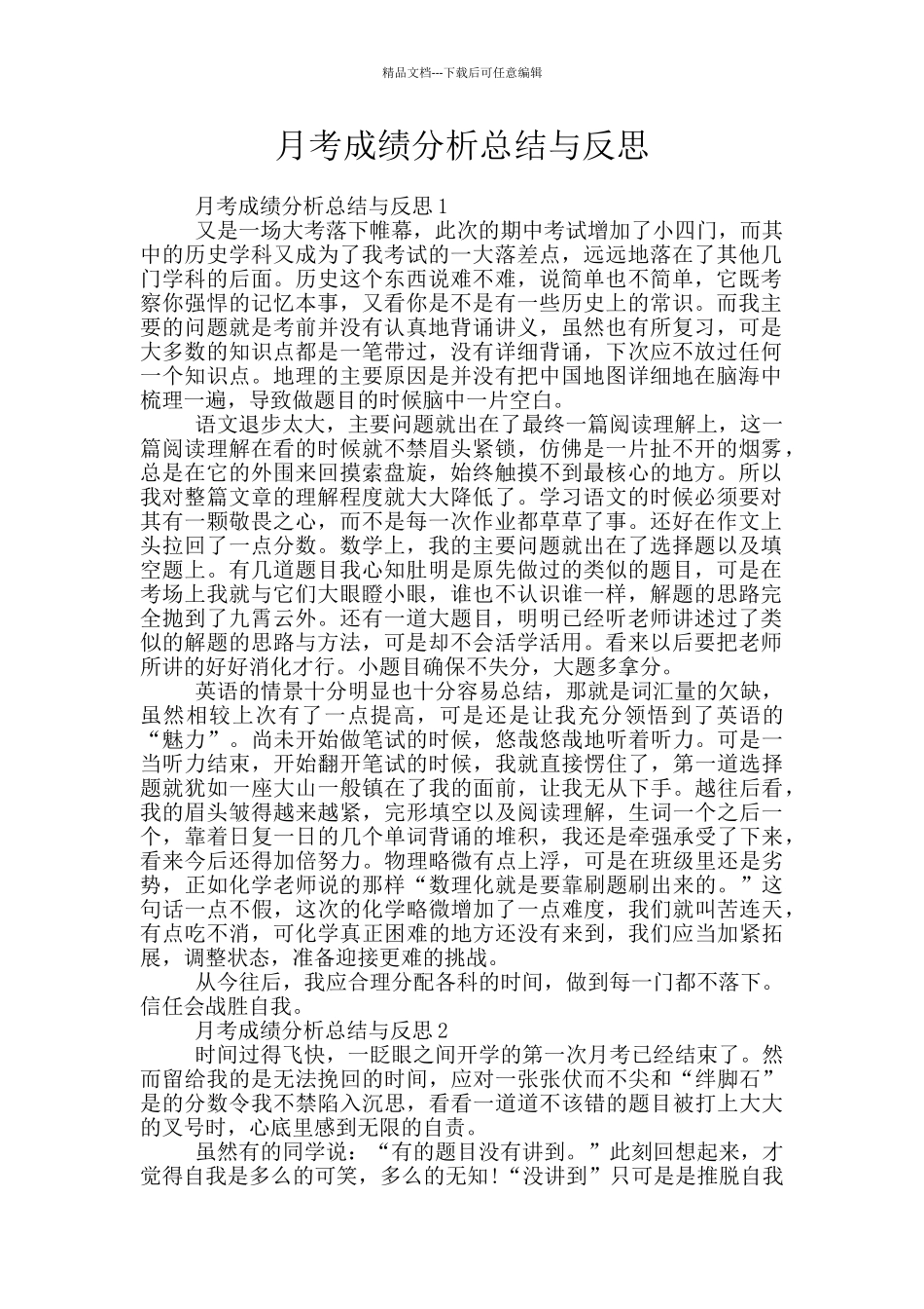 月考成绩分析总结与反思_第1页
