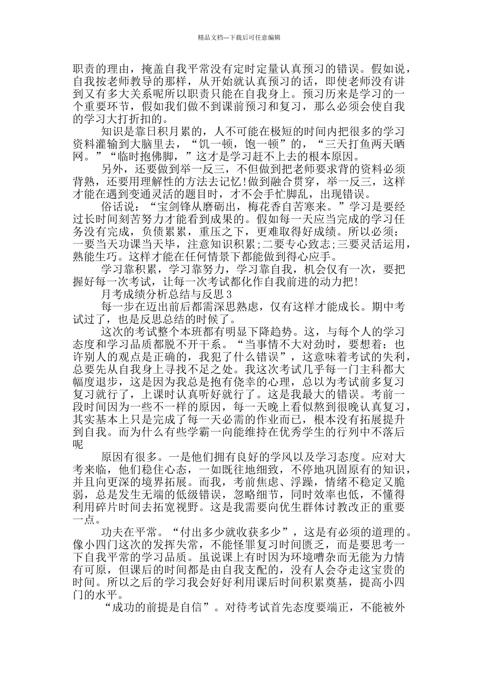 月考成绩分析总结与反思_第2页