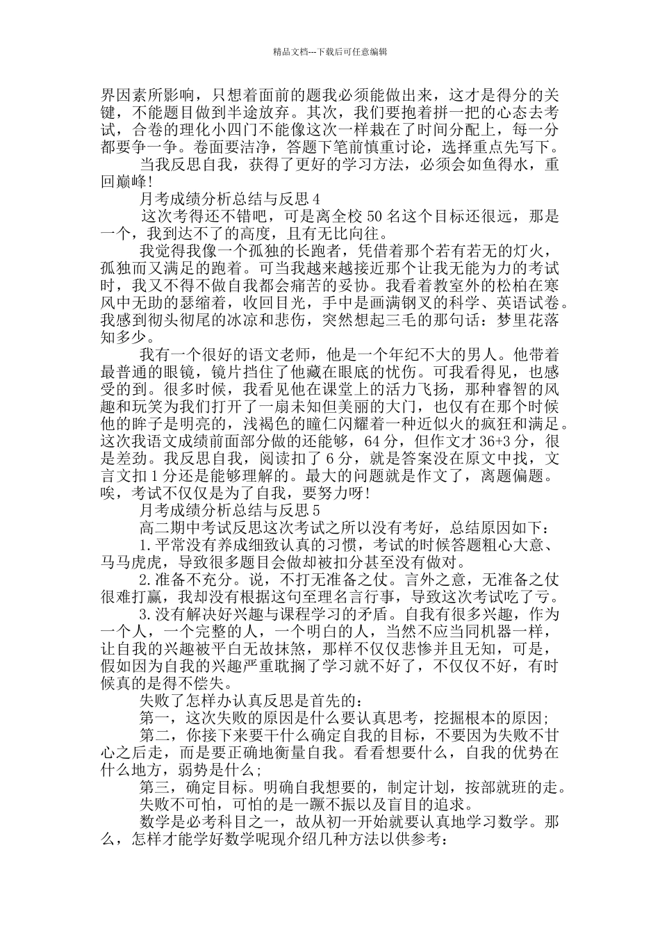 月考成绩分析总结与反思_第3页