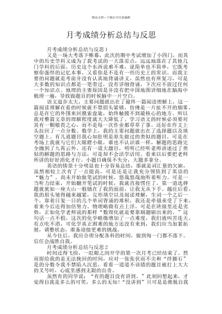 月考成绩分析总结与反思