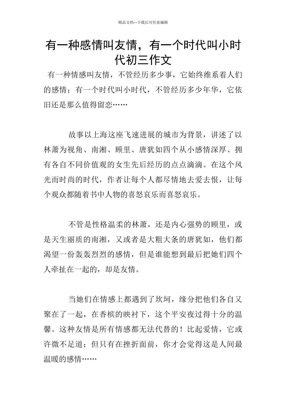 有一种感情叫友情_第1页