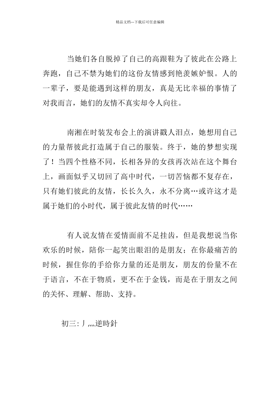 有一种感情叫友情_第2页