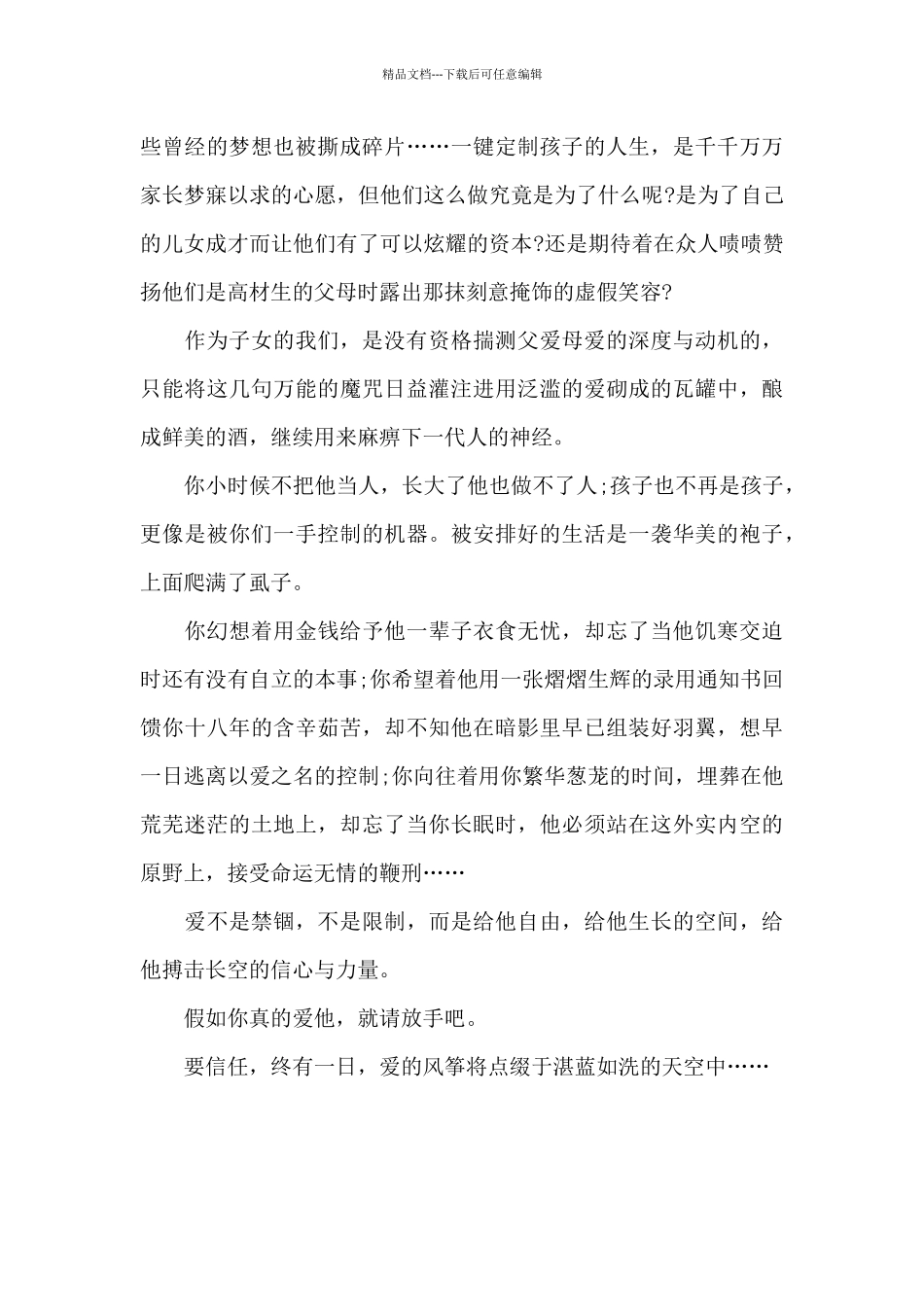 有一种爱叫放手_第2页