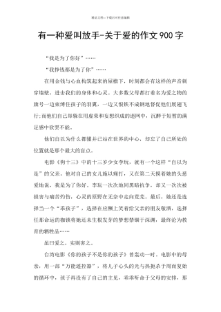 有一种爱叫放手
