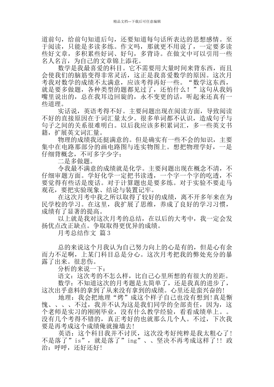月考总结作文集合2024_第2页