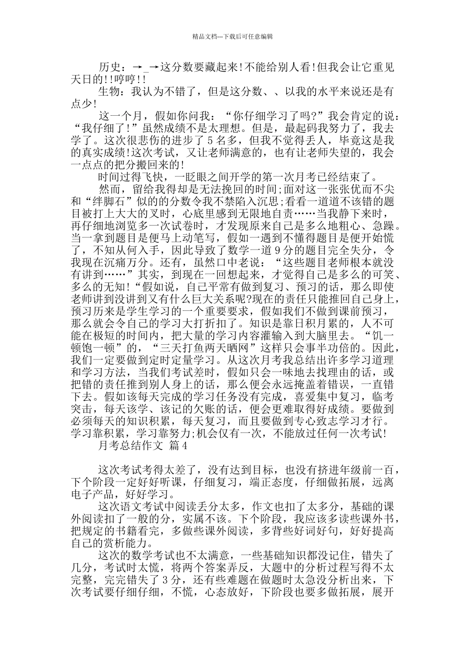 月考总结作文集合2024_第3页