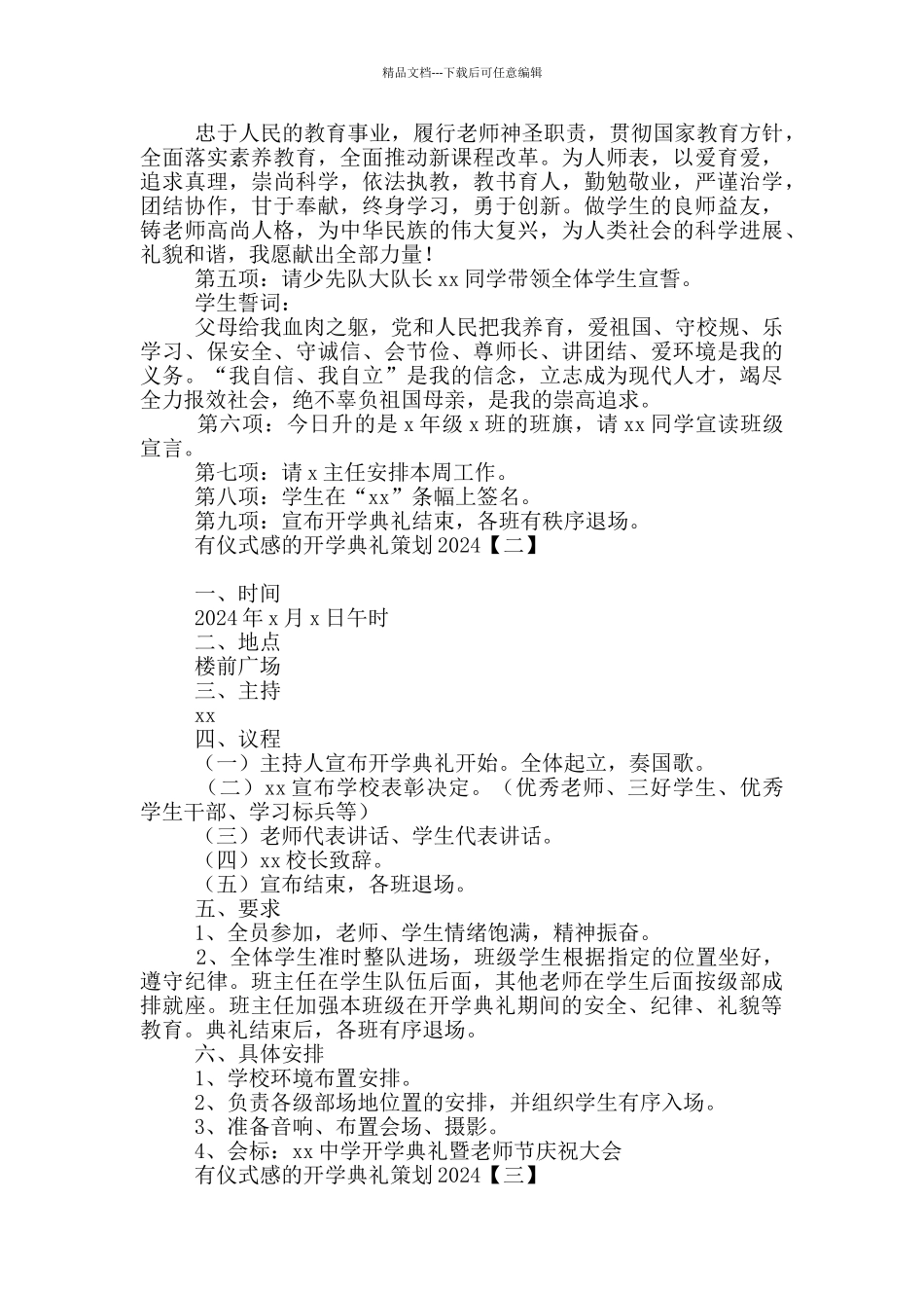 有仪式感的开学典礼策划2024_第2页