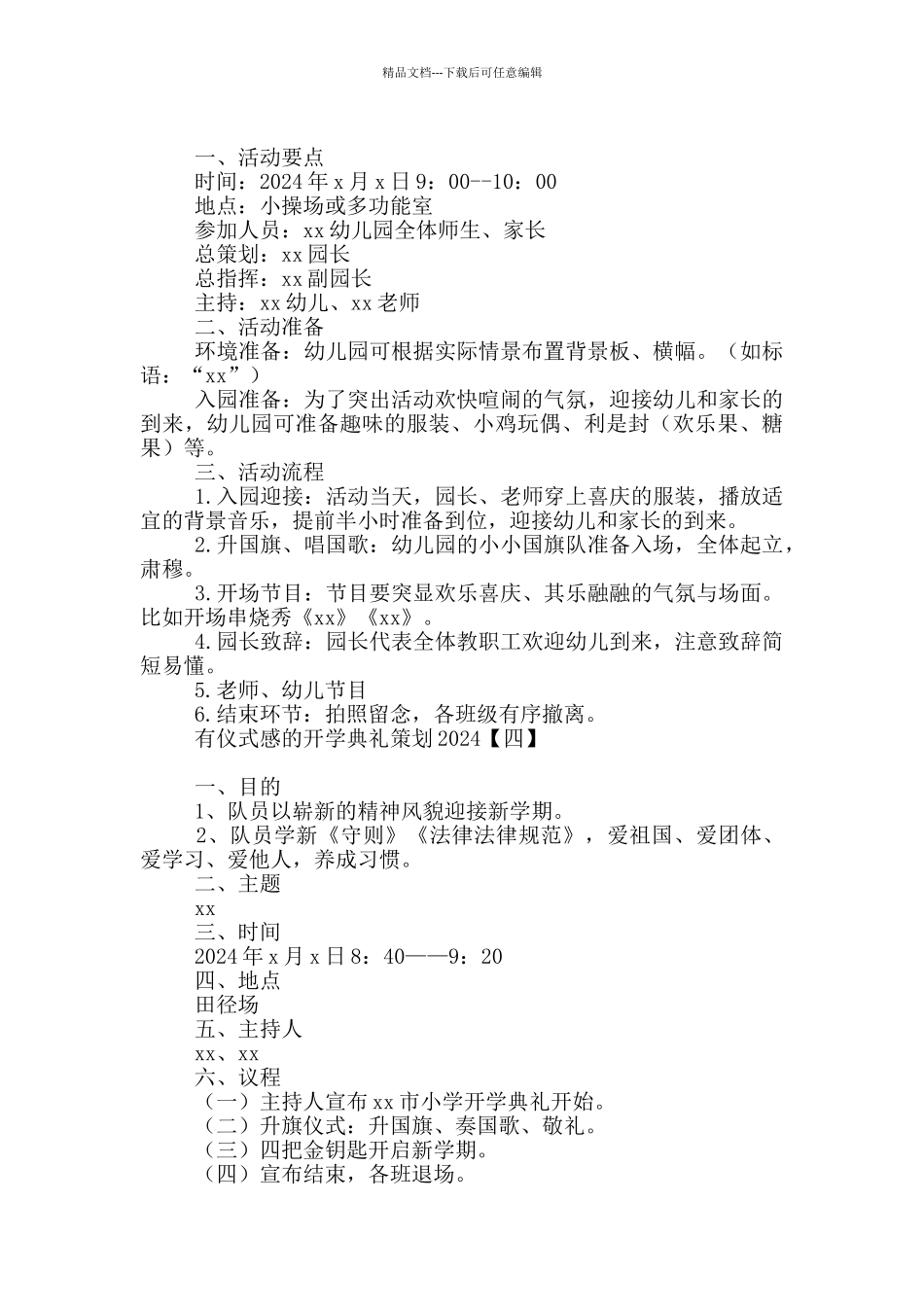 有仪式感的开学典礼策划2024_第3页