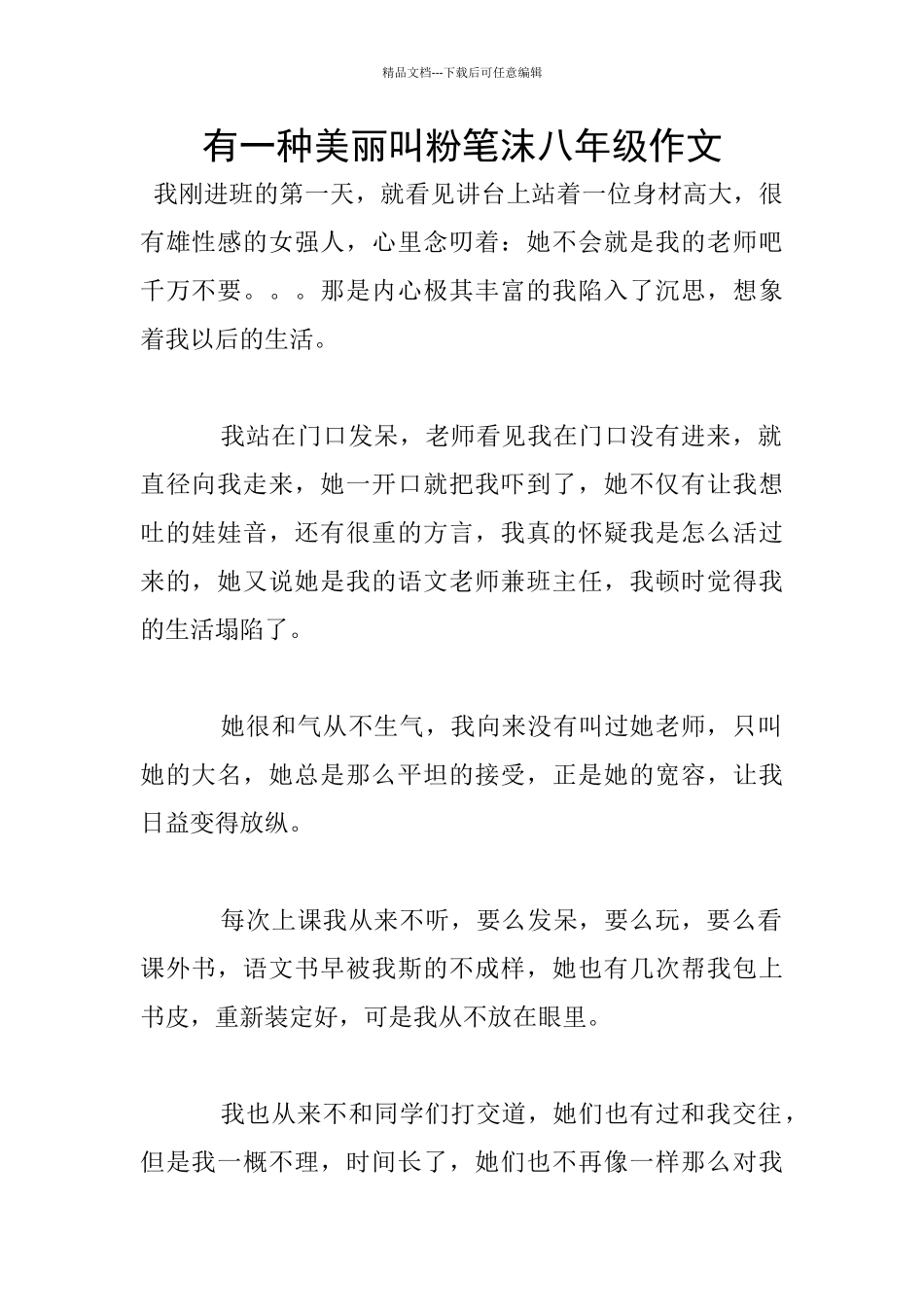 有一种美丽叫粉笔沫八年级作文_第1页