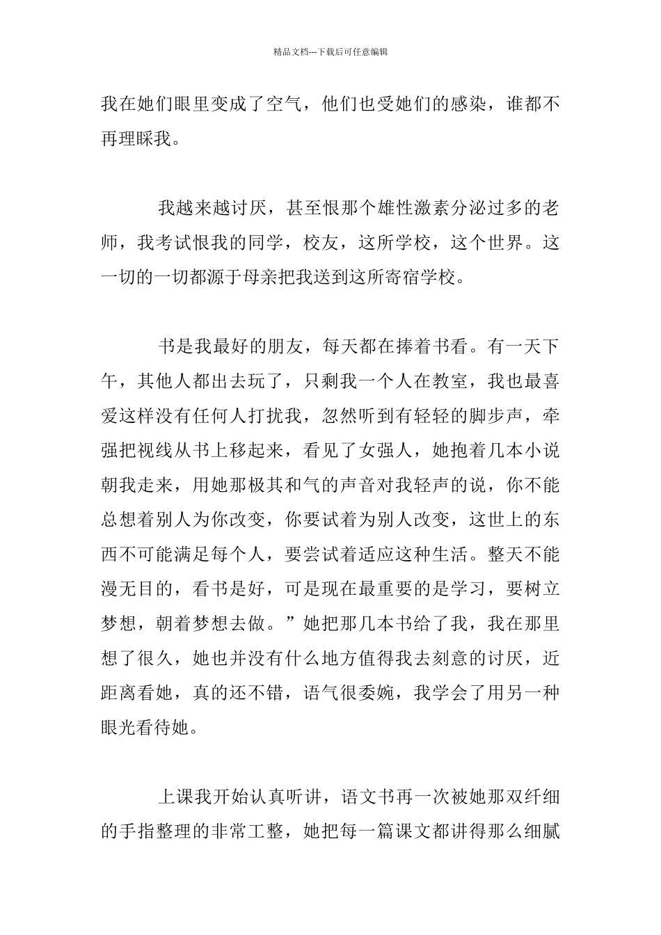 有一种美丽叫粉笔沫八年级作文_第2页