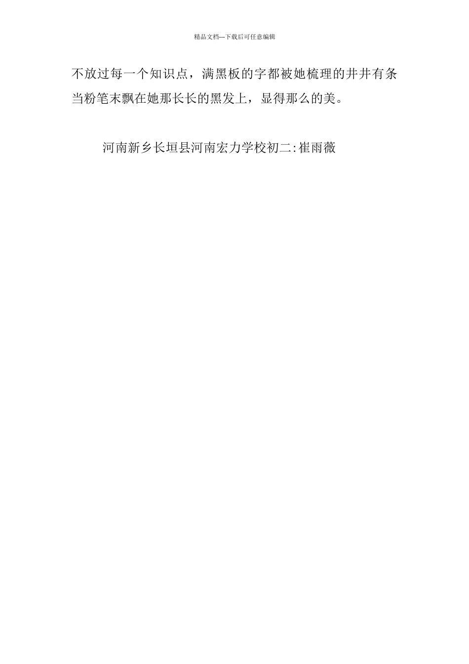 有一种美丽叫粉笔沫八年级作文_第3页