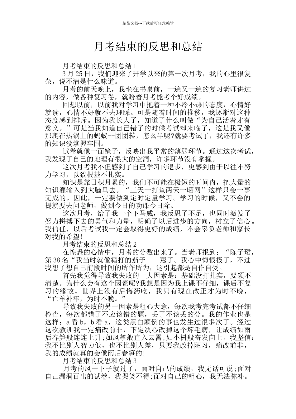 月考结束的反思和总结_第1页