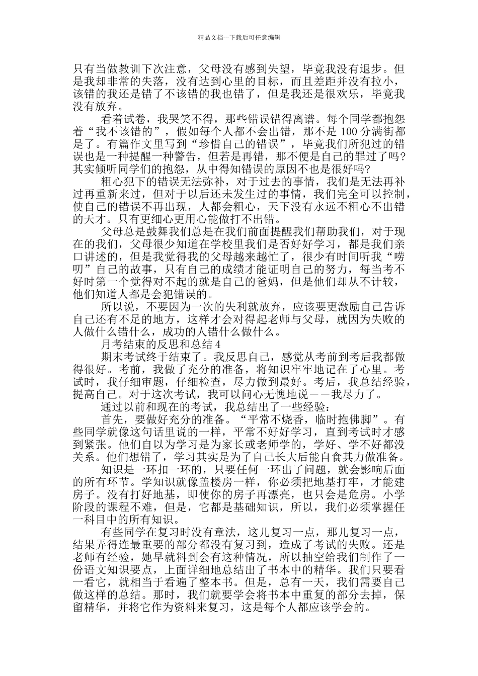 月考结束的反思和总结_第2页