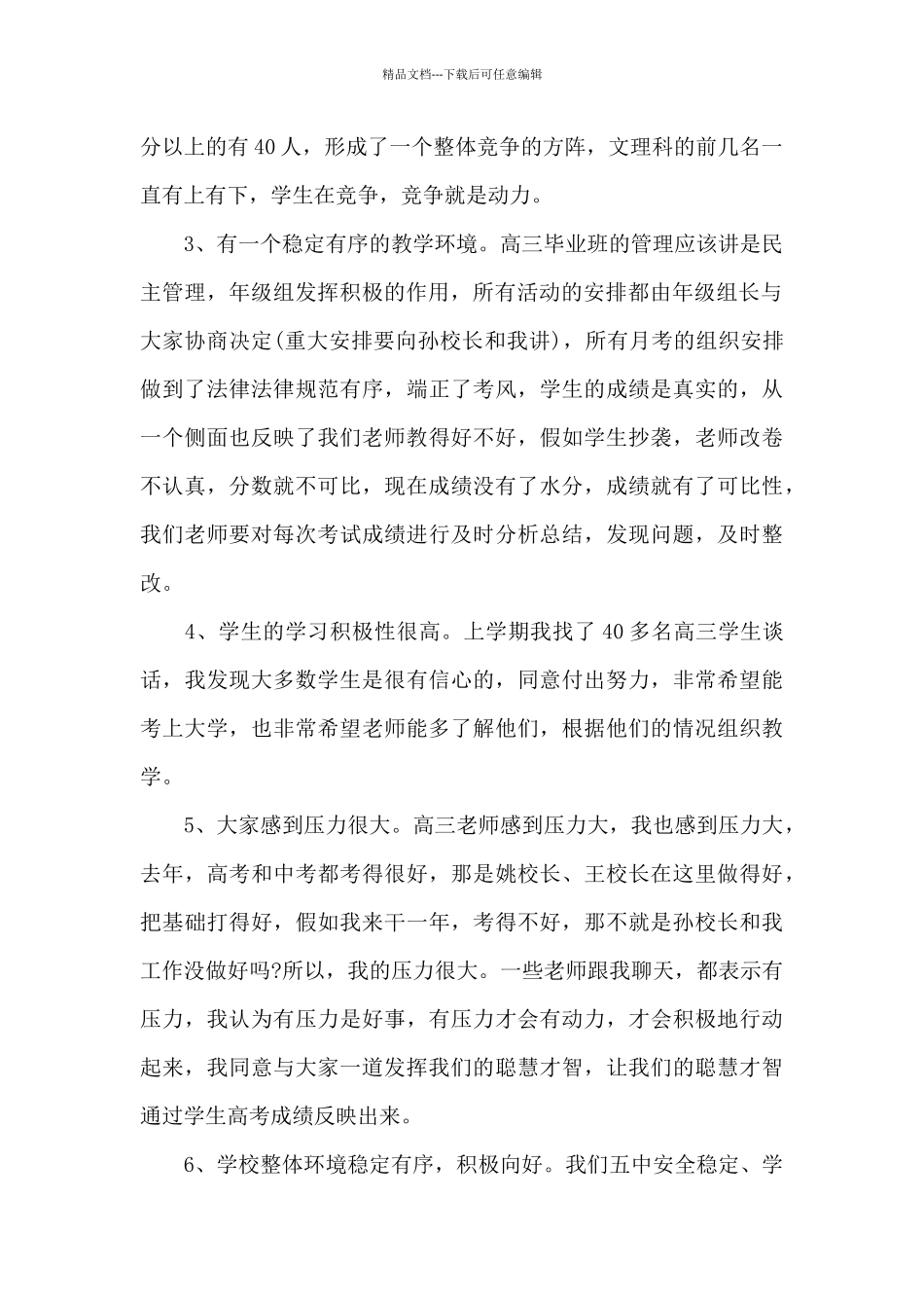 月考质量分析会发言稿范文_第2页