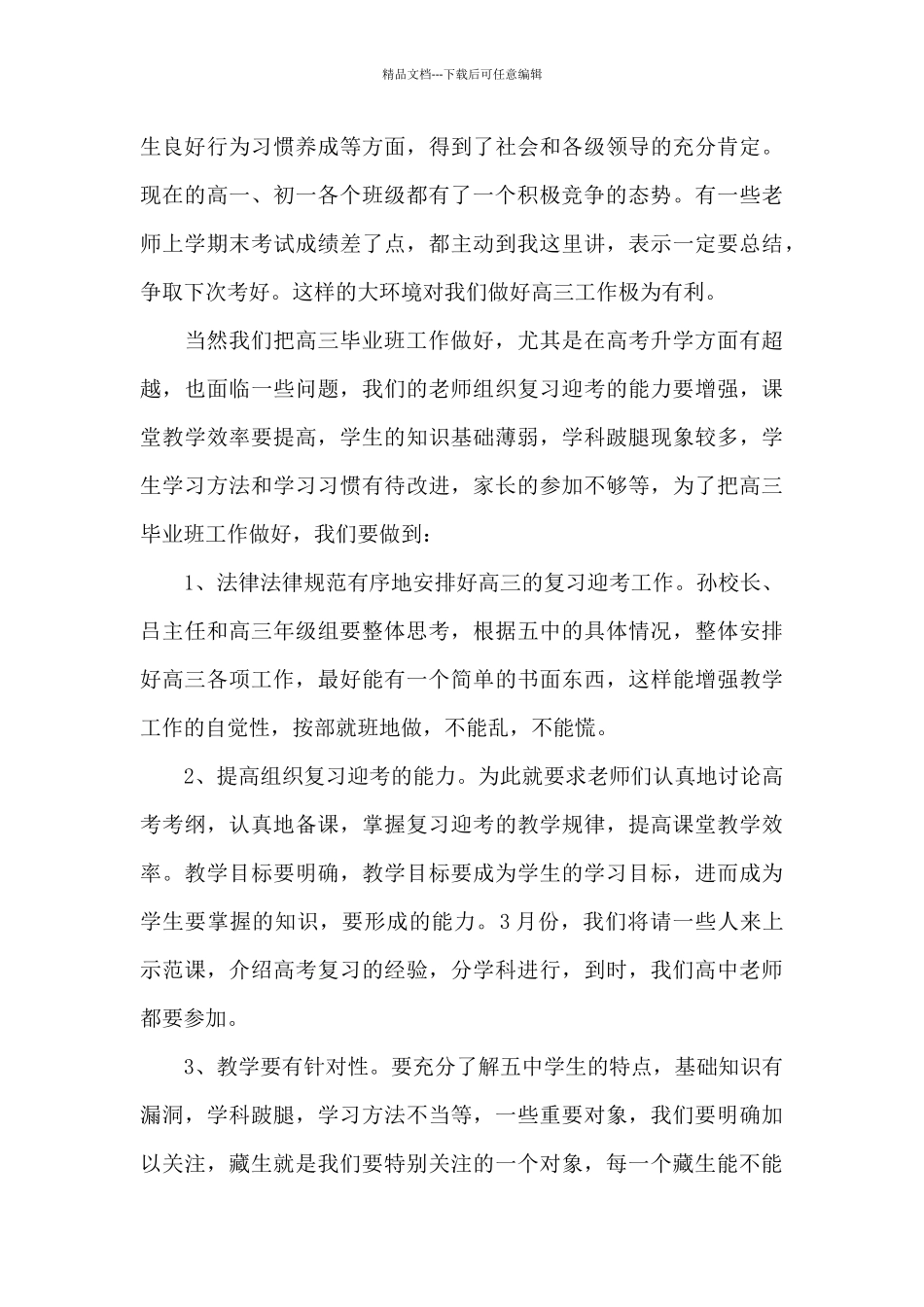 月考质量分析会发言稿范文_第3页