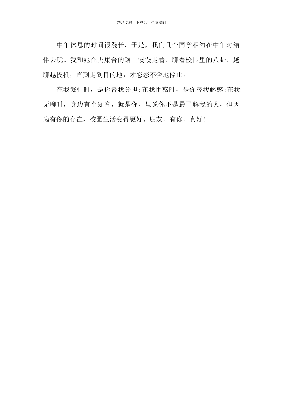 有你-真好-关于朋友作文550字_第2页