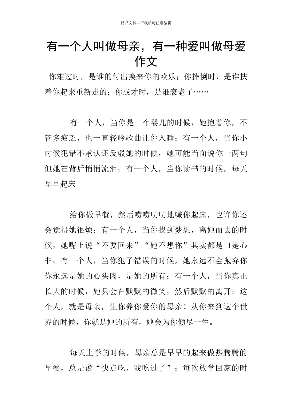 有一个人叫做母亲_第1页