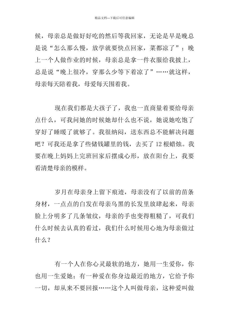 有一个人叫做母亲_第2页