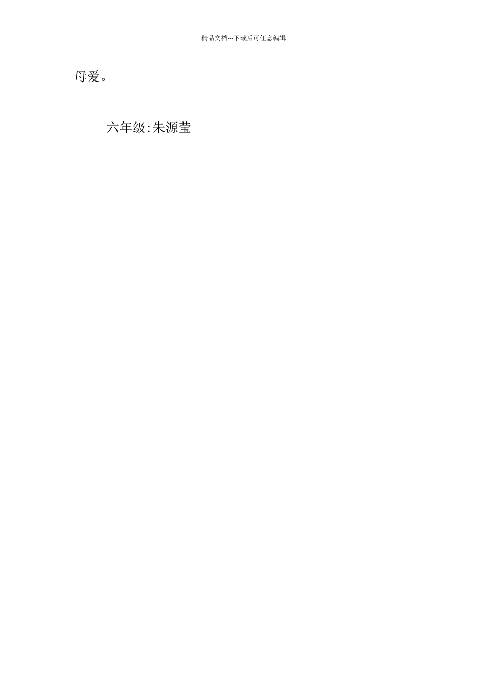 有一个人叫做母亲_第3页