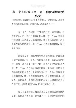 有一个人叫做母亲