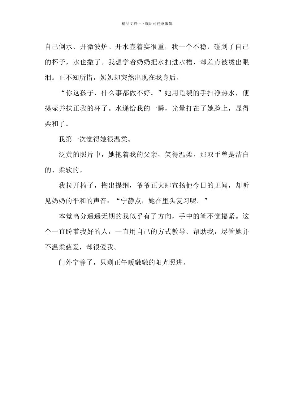 有你-真好-命题作文700字_第2页