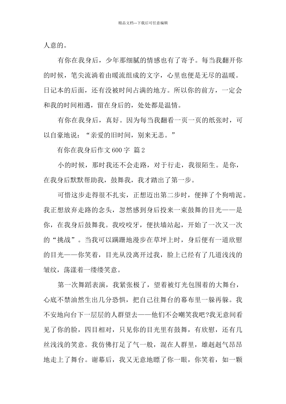 有你在我身后作文600字8篇_第2页