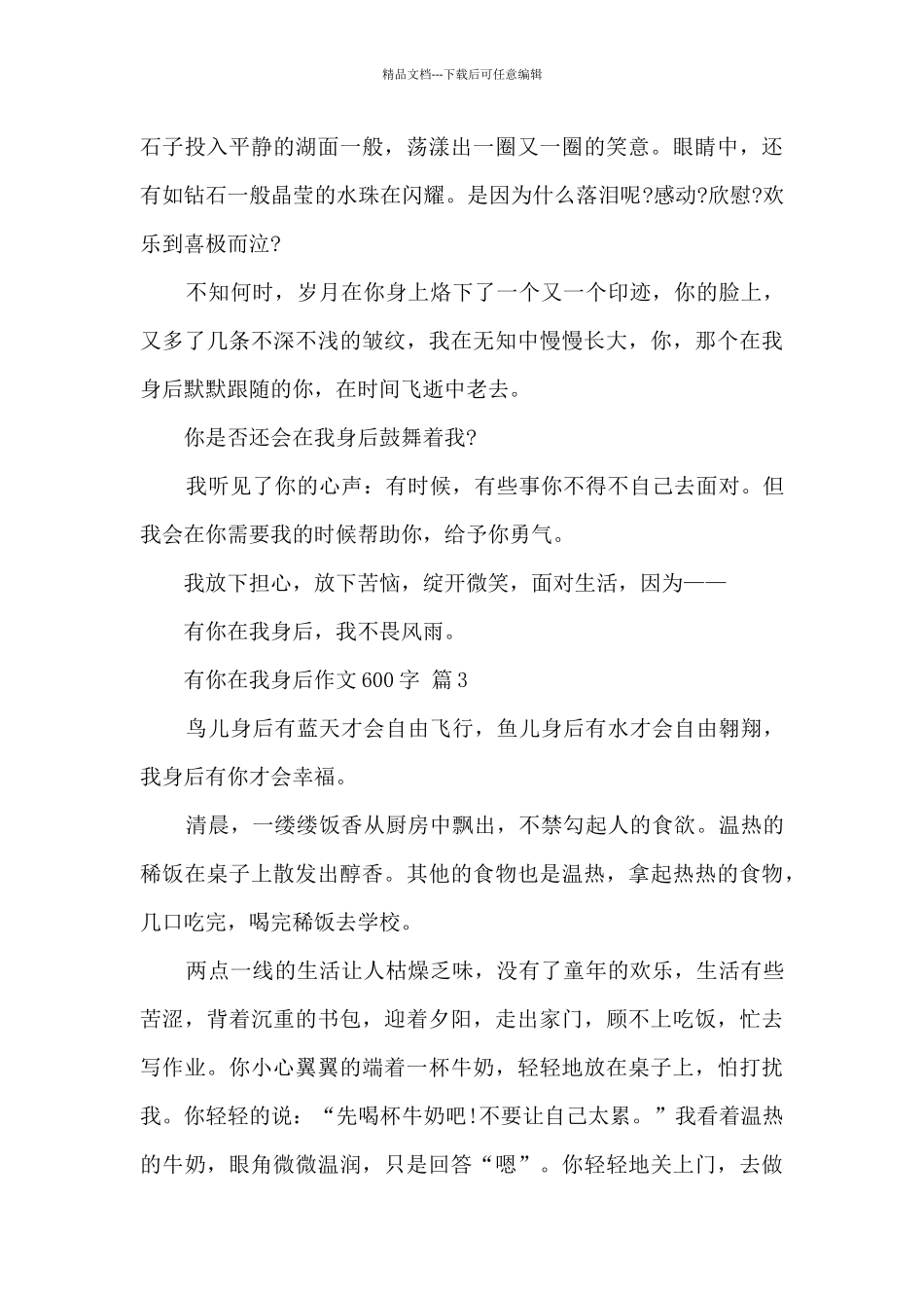 有你在我身后作文600字8篇_第3页