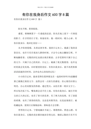 有你在我身后作文600字8篇
