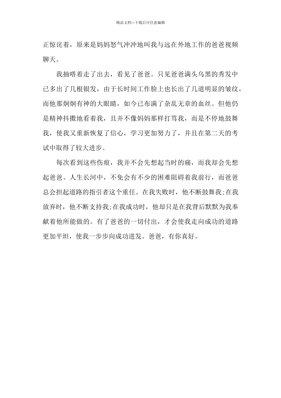 有你真好-关于爸爸作文800字_第2页