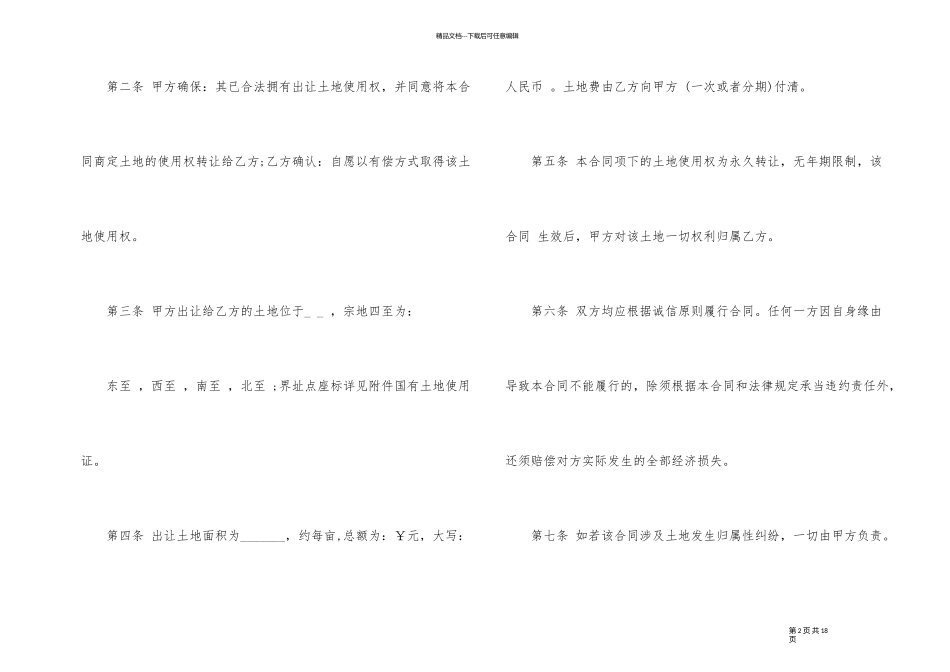 有偿土地转让合同完整版_第2页