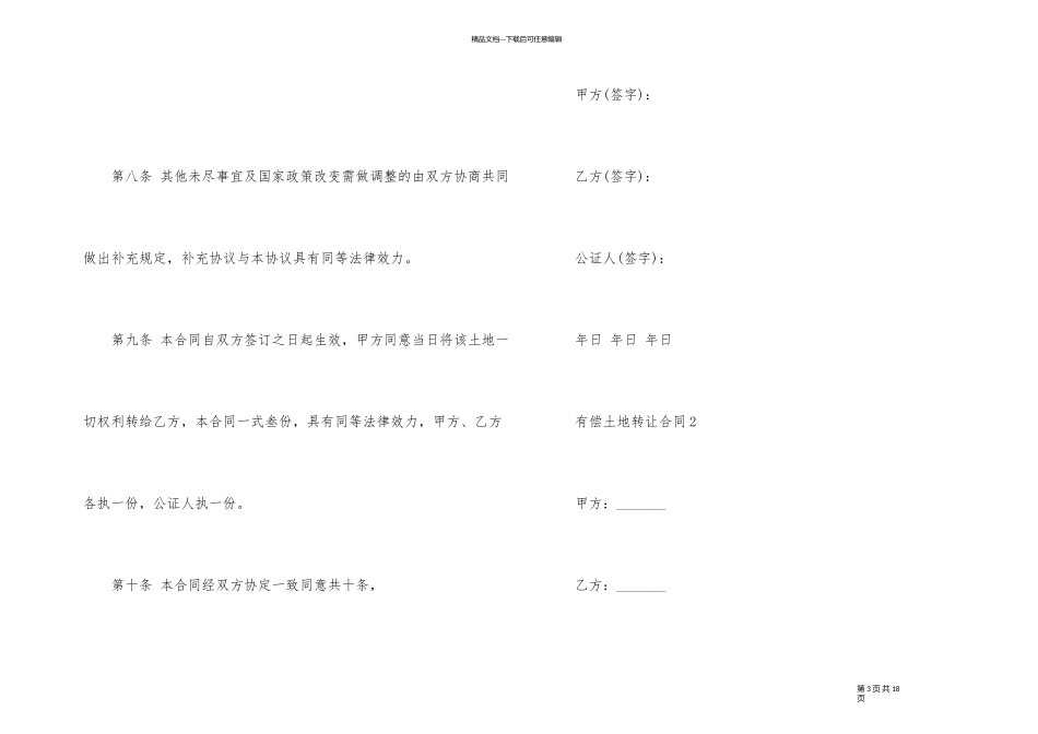 有偿土地转让合同完整版_第3页