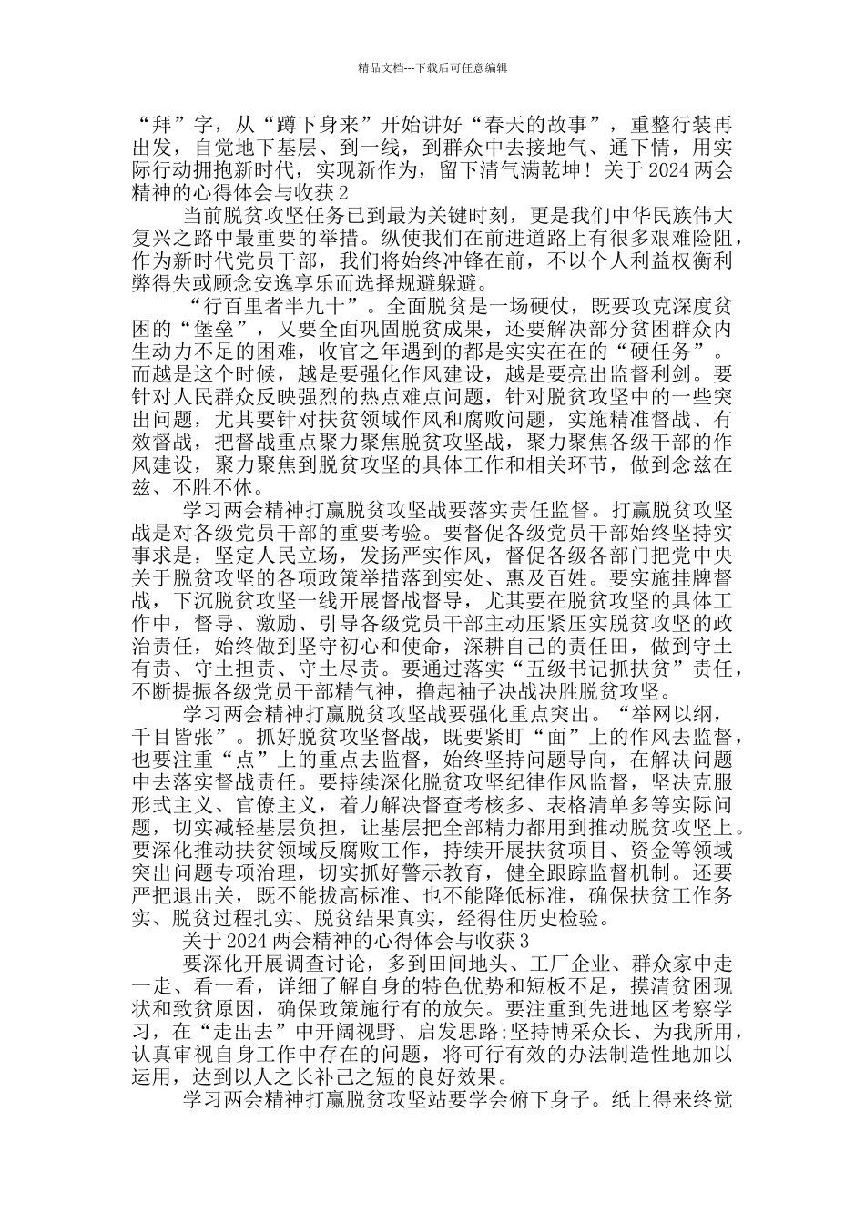 有关2024两会精神心得体会与收获_第2页